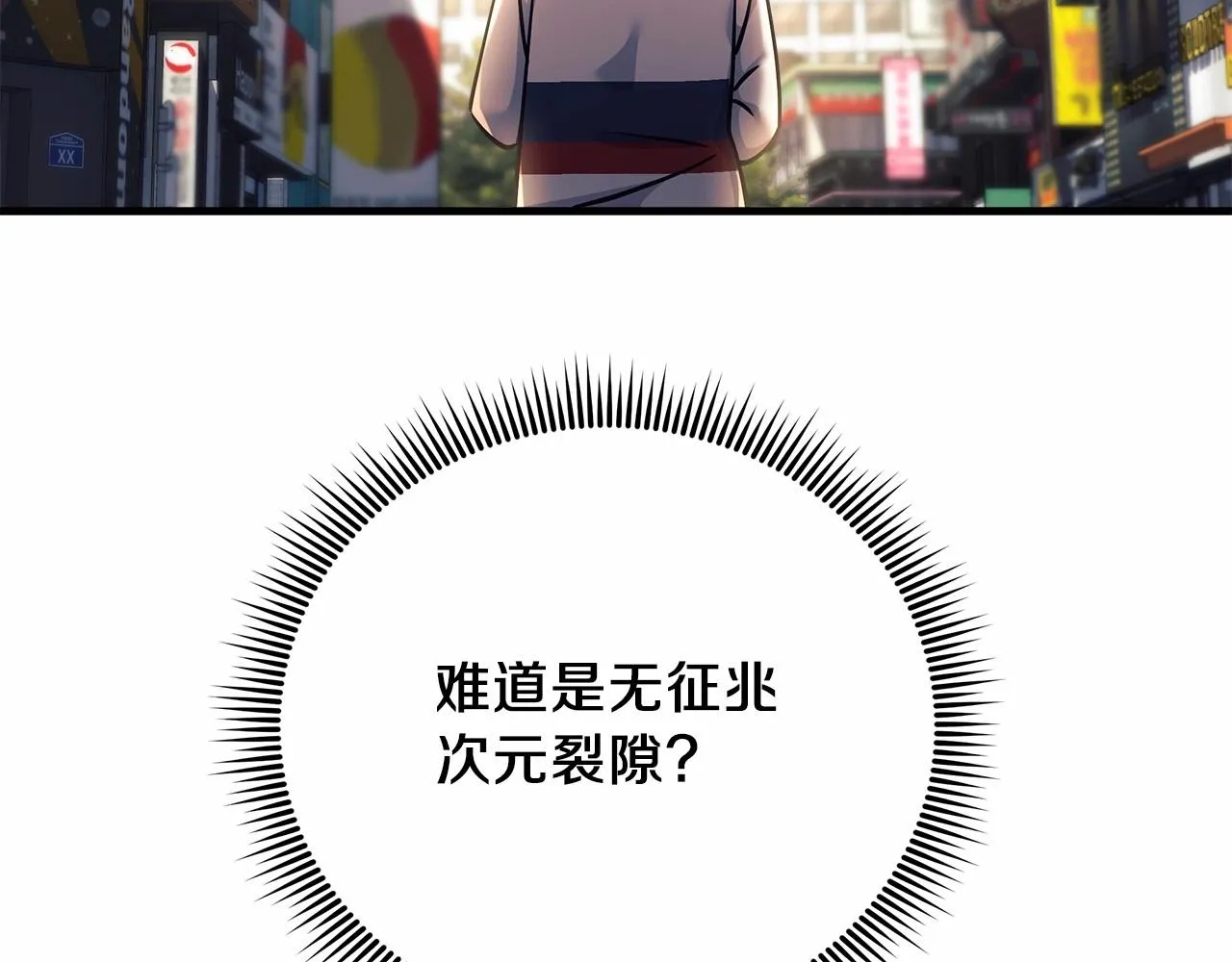 第3话 次元裂缝 第224页