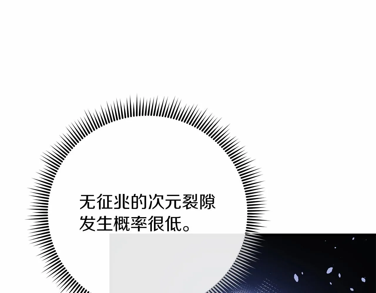 第3话 次元裂缝 第232页