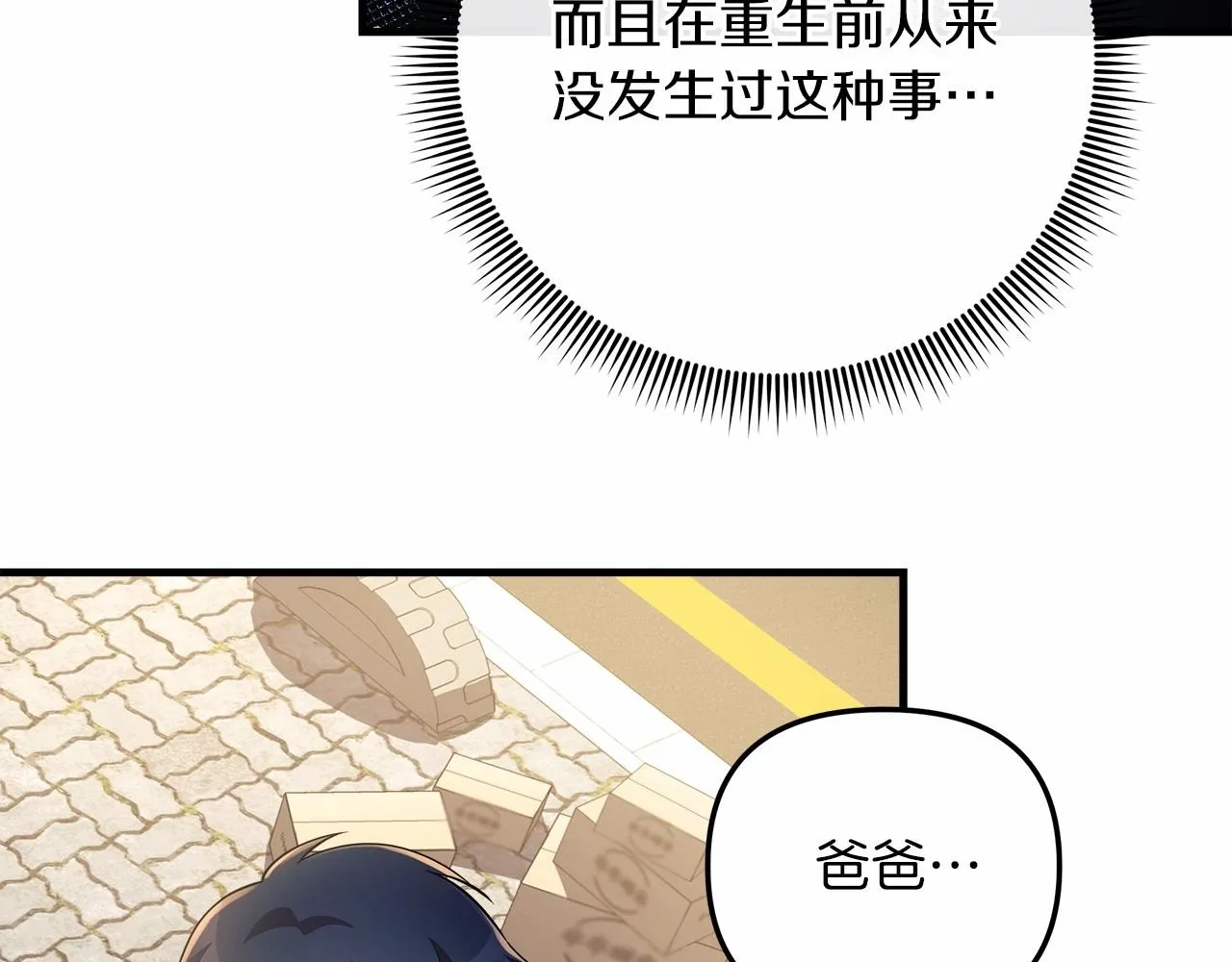 第3话 次元裂缝 第234页