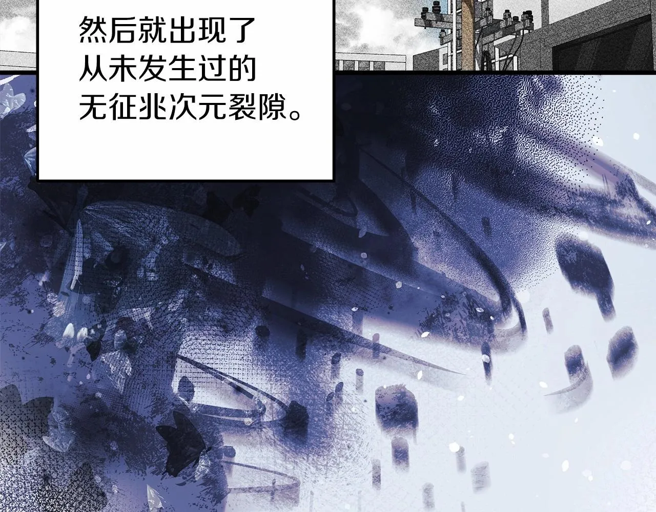 第3话 次元裂缝 第244页