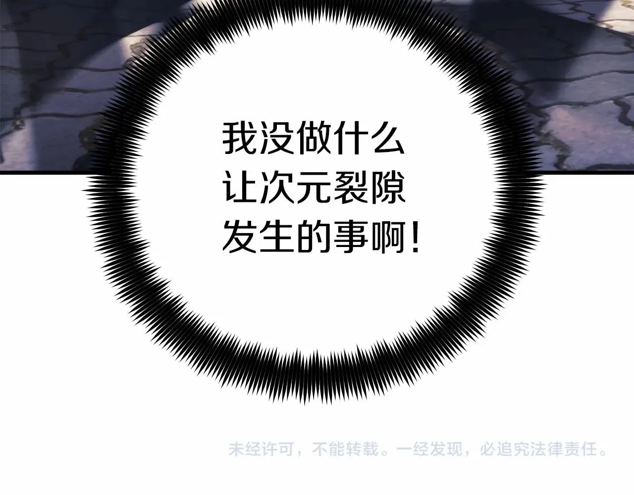 第3话 次元裂缝 第266页