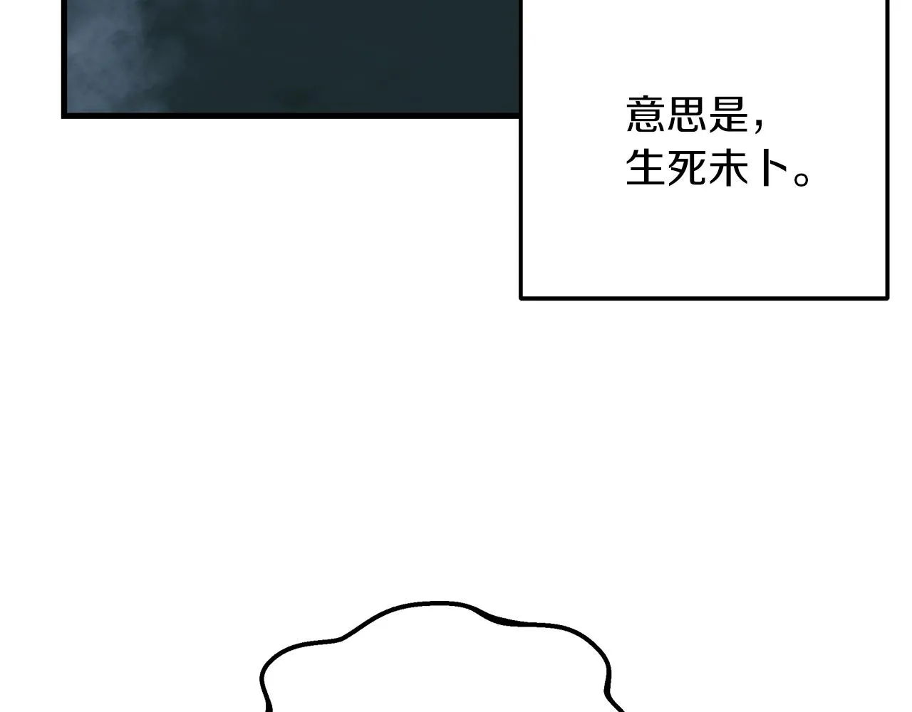 第20话 虎穴 第71页