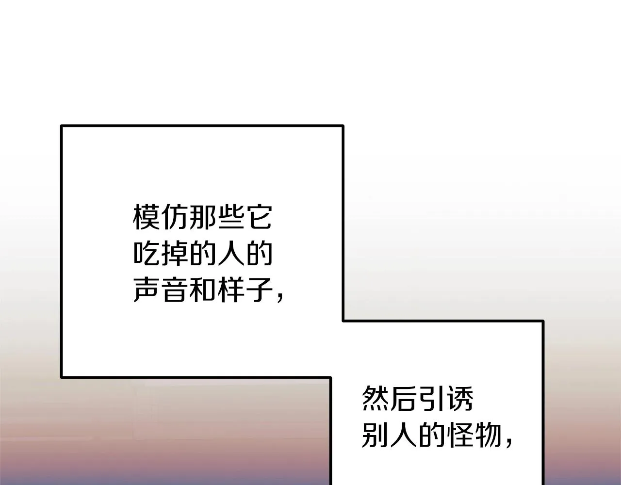 第20话 虎穴 第114页