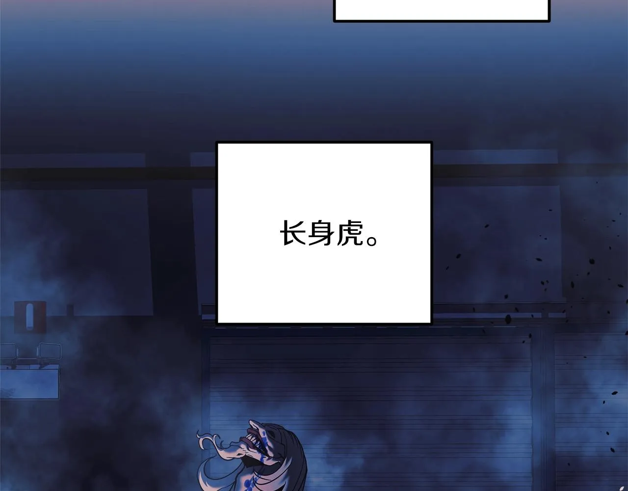 第20话 虎穴 第115页