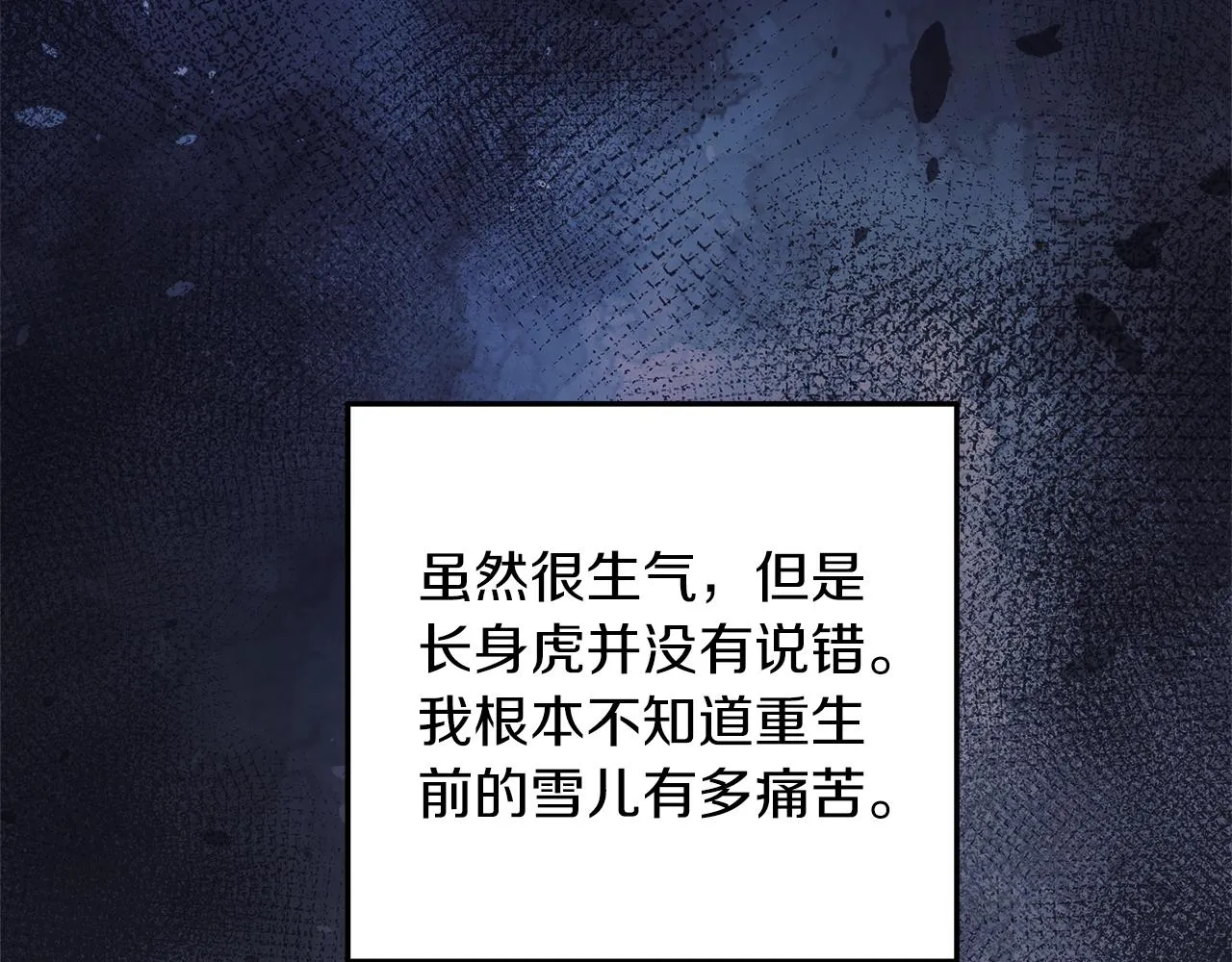 第21话 神秘的女人 第58页