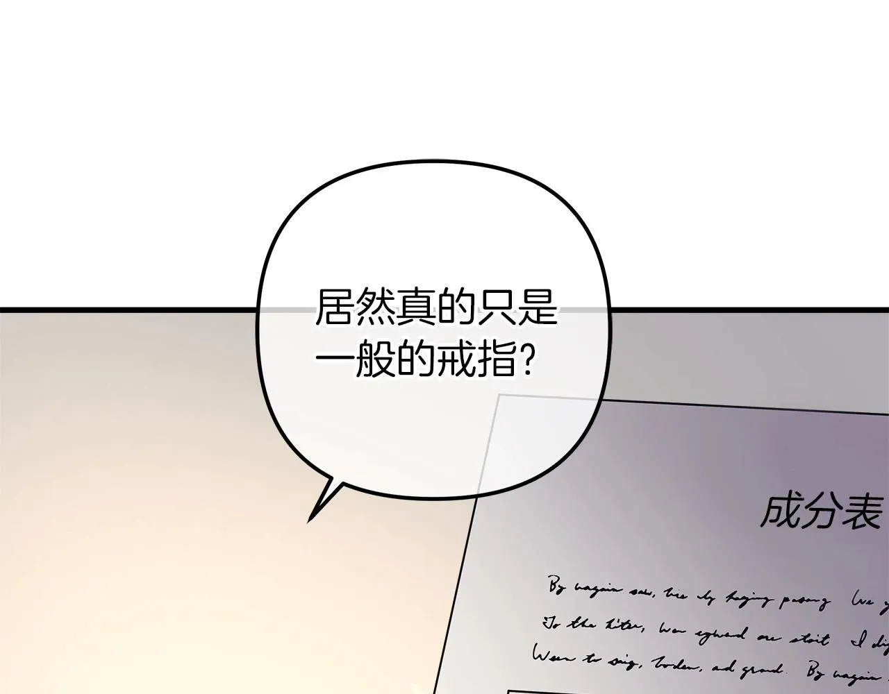 第21话 神秘的女人 第74页