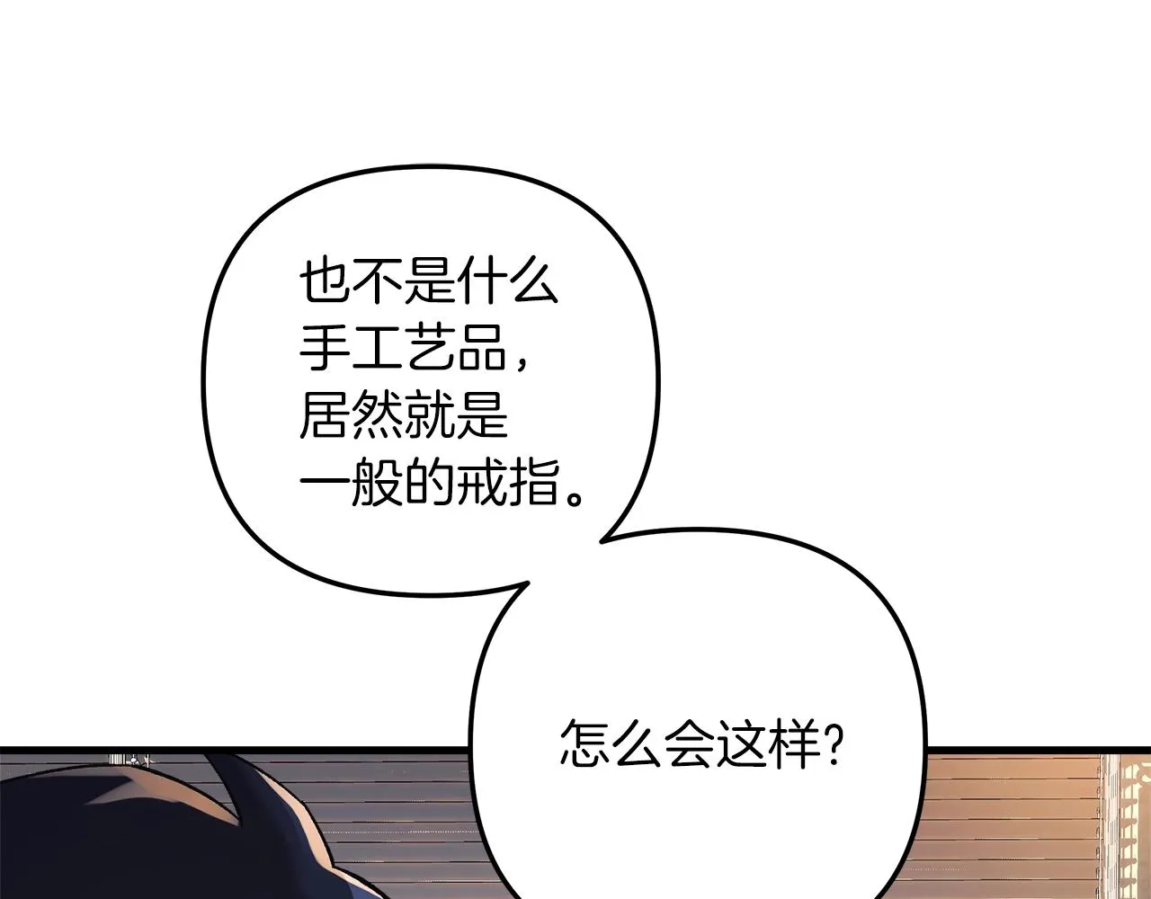 第21话 神秘的女人 第77页