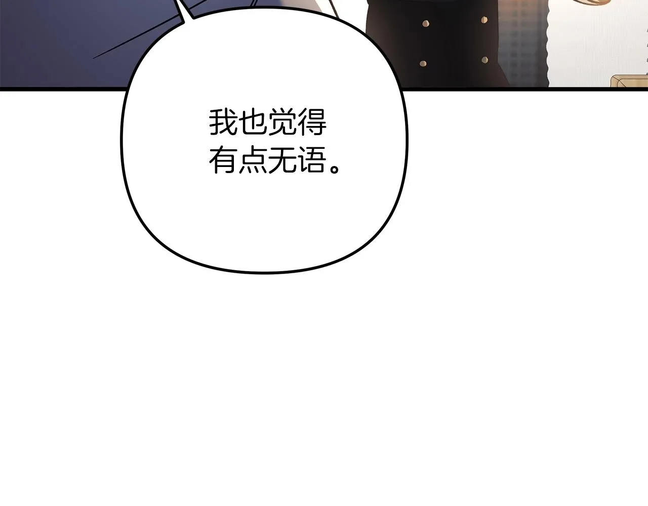 第21话 神秘的女人 第79页
