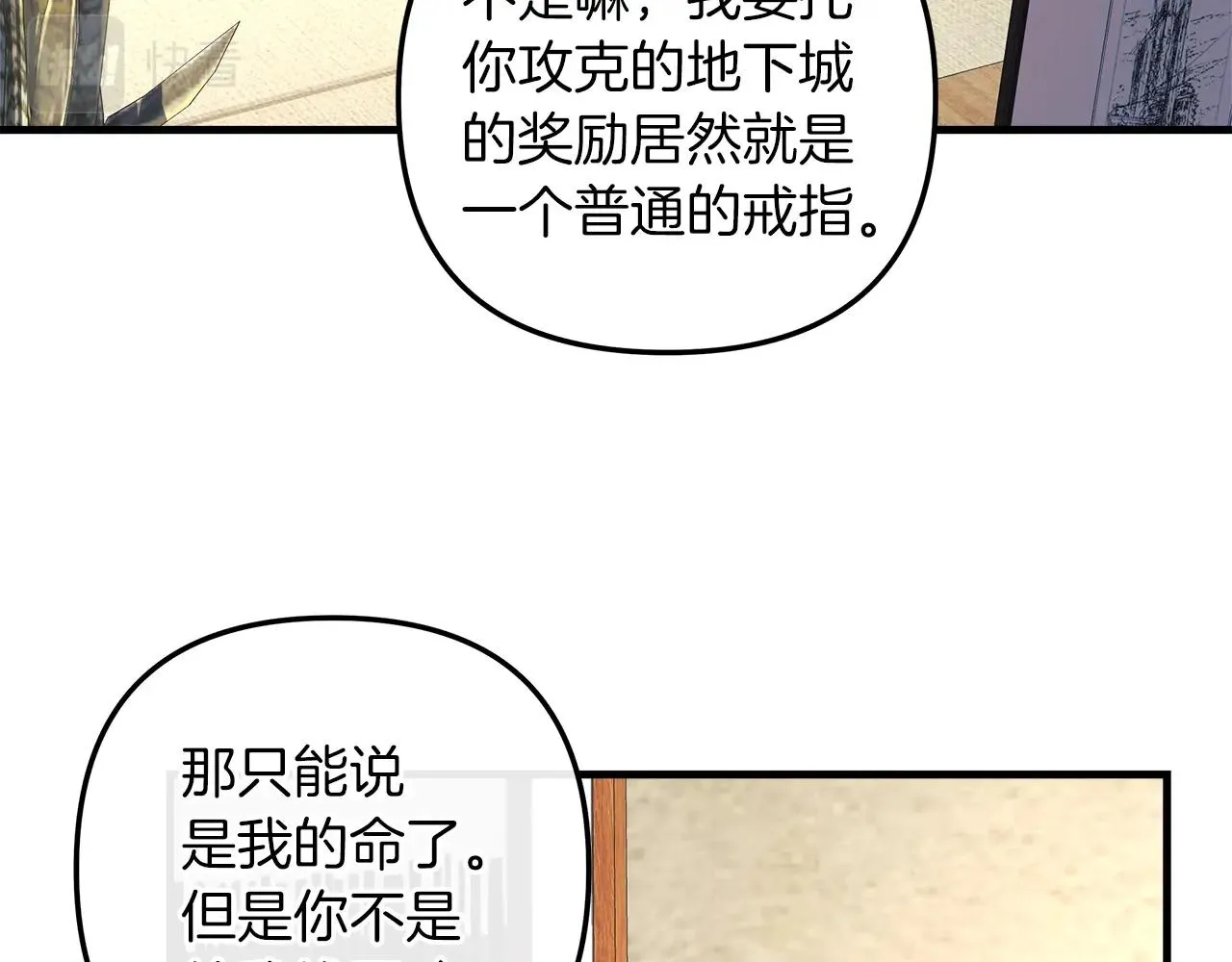 第21话 神秘的女人 第82页