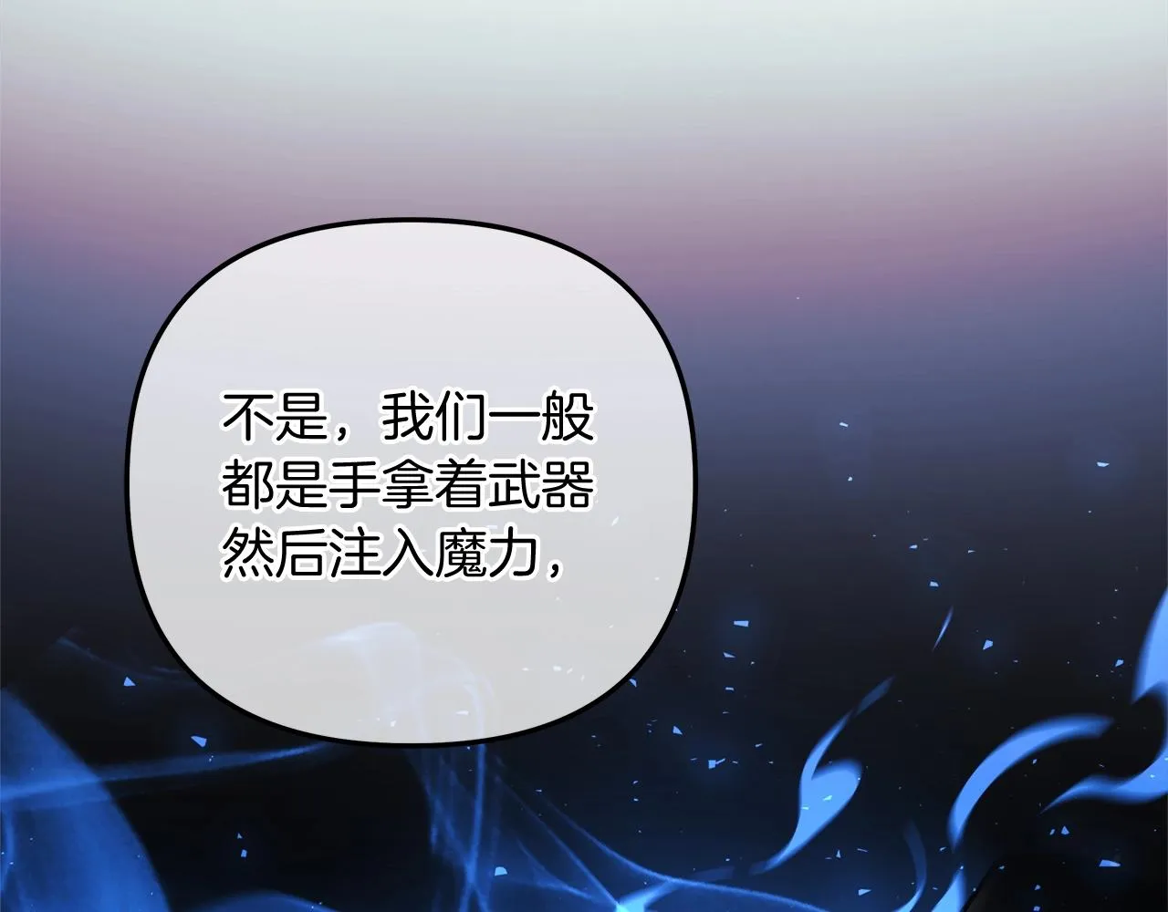 第22话 氪金玩家 第113页