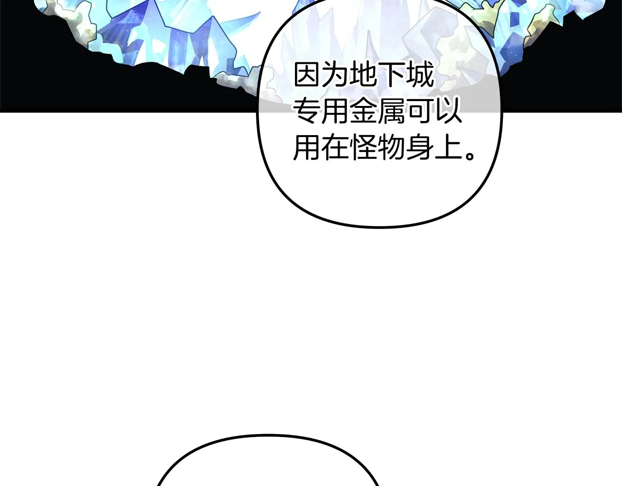 第22话 氪金玩家 第120页