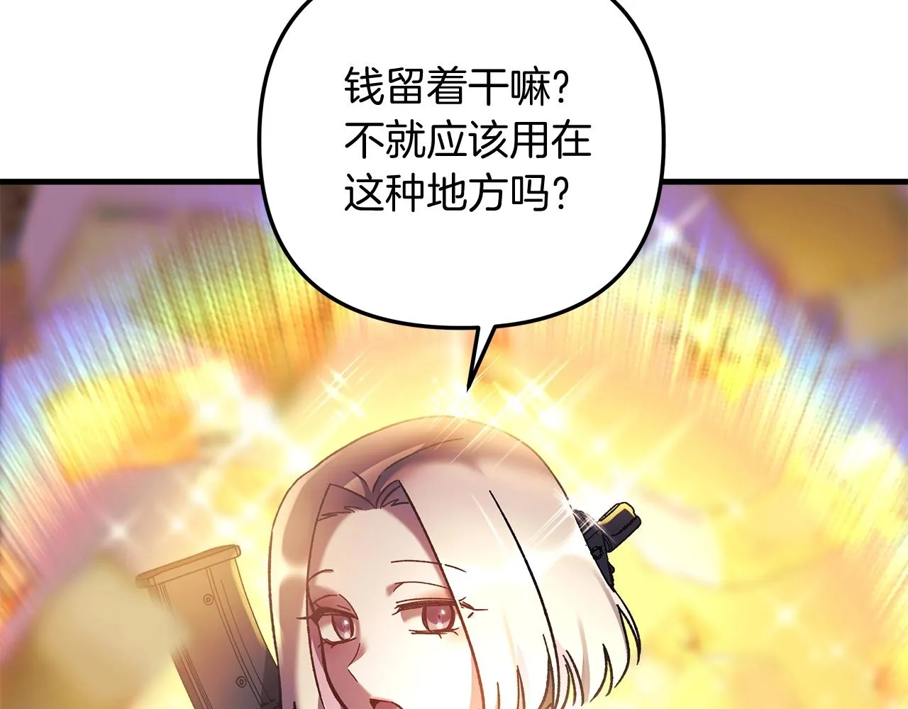 第22话 氪金玩家 第123页
