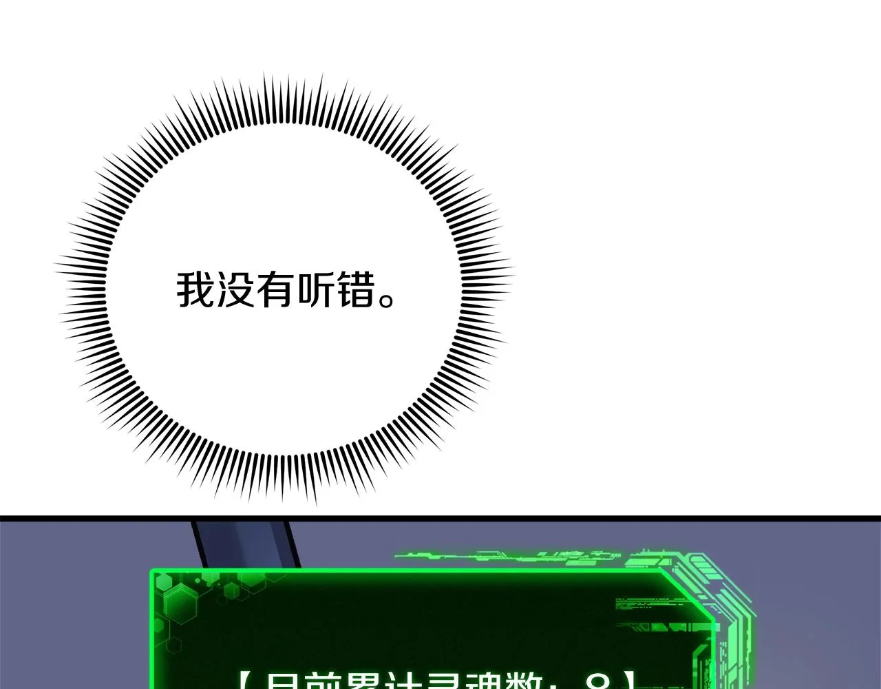 第22话 氪金玩家 第134页