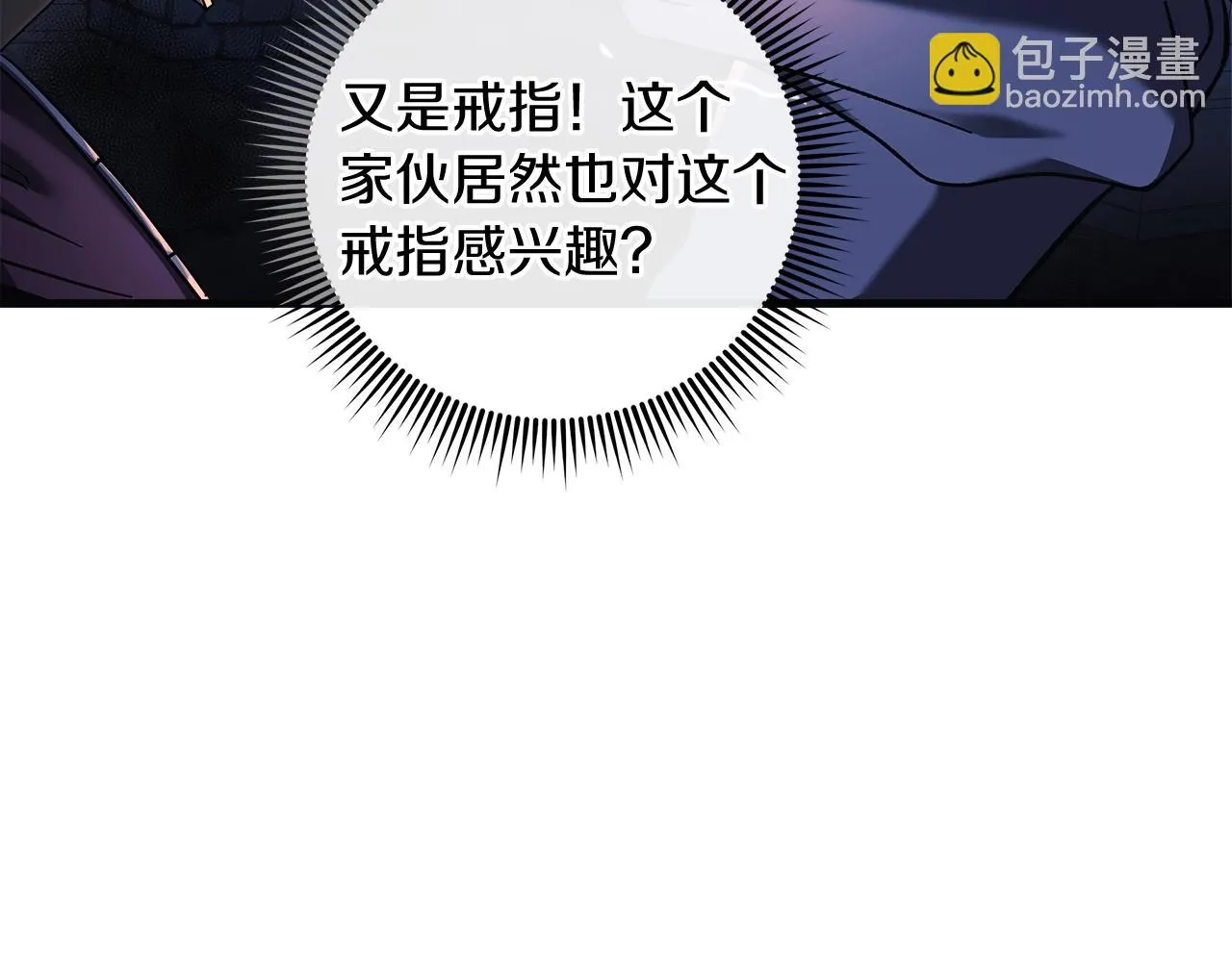 第24话 使用王的戒指 第9页