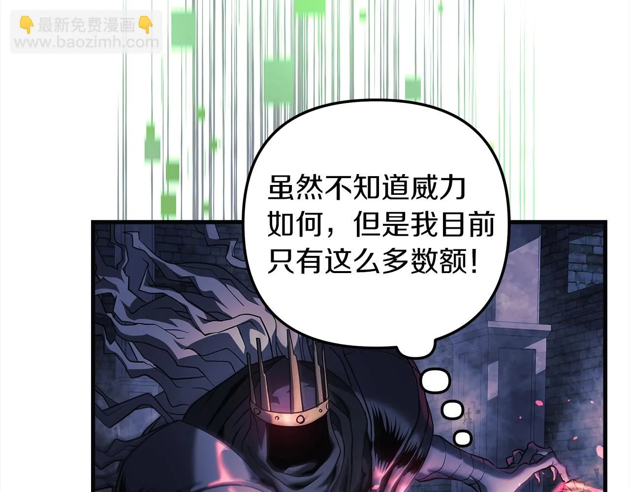 第24话 使用王的戒指 第85页