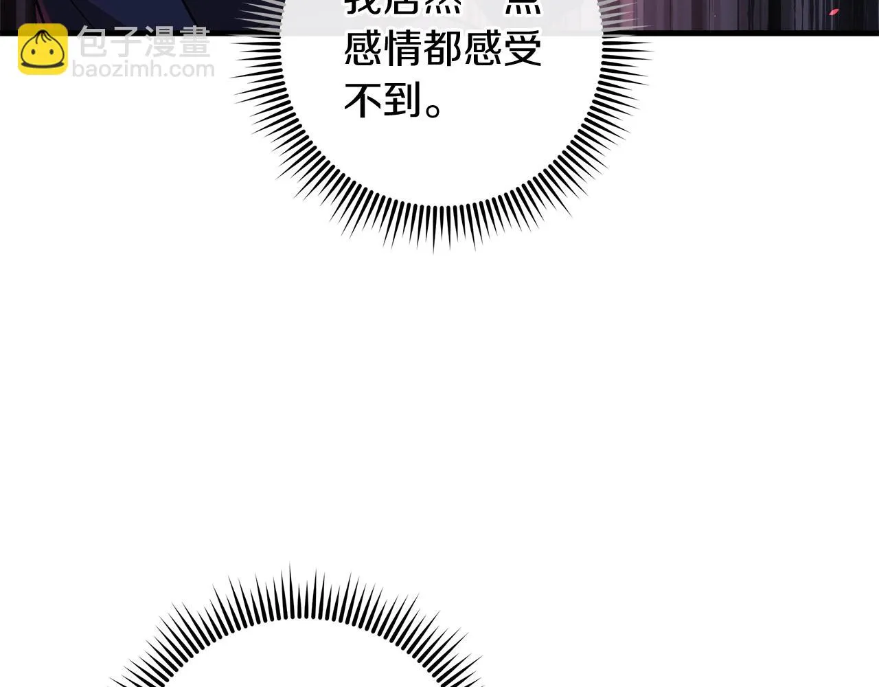 第25话 我要雨停！ 第3页