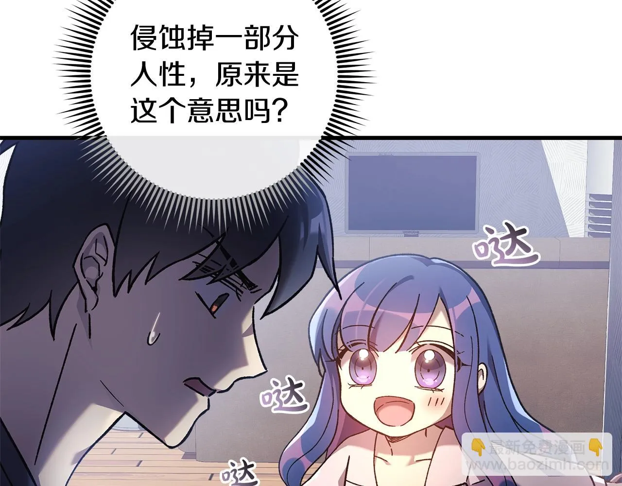 第25话 我要雨停！ 第4页