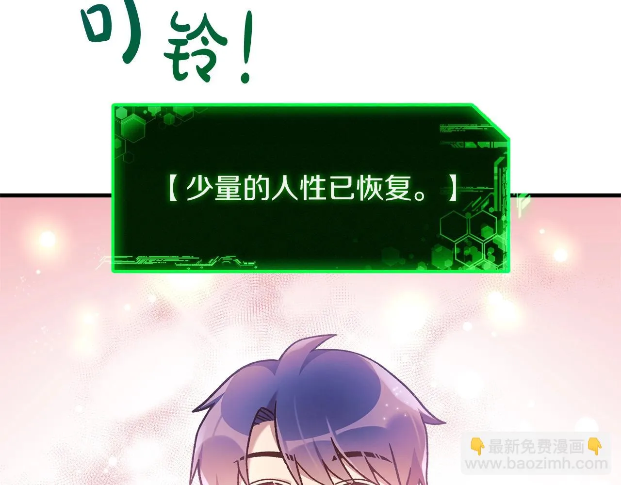 第25话 我要雨停！ 第27页