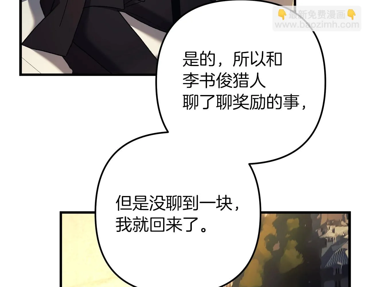 第25话 我要雨停！ 第76页