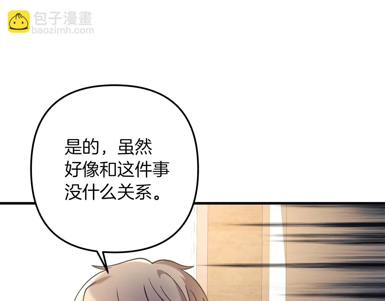 第25话 我要雨停！ 第86页