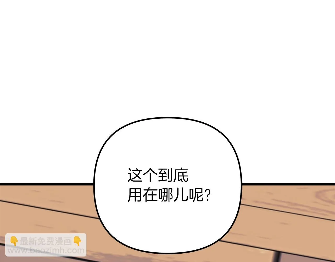 第25话 我要雨停！ 第107页