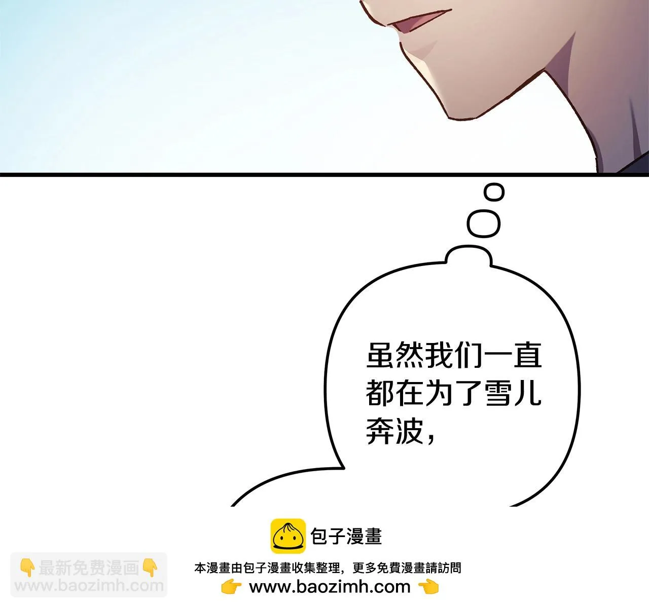 第25话 我要雨停！ 第150页