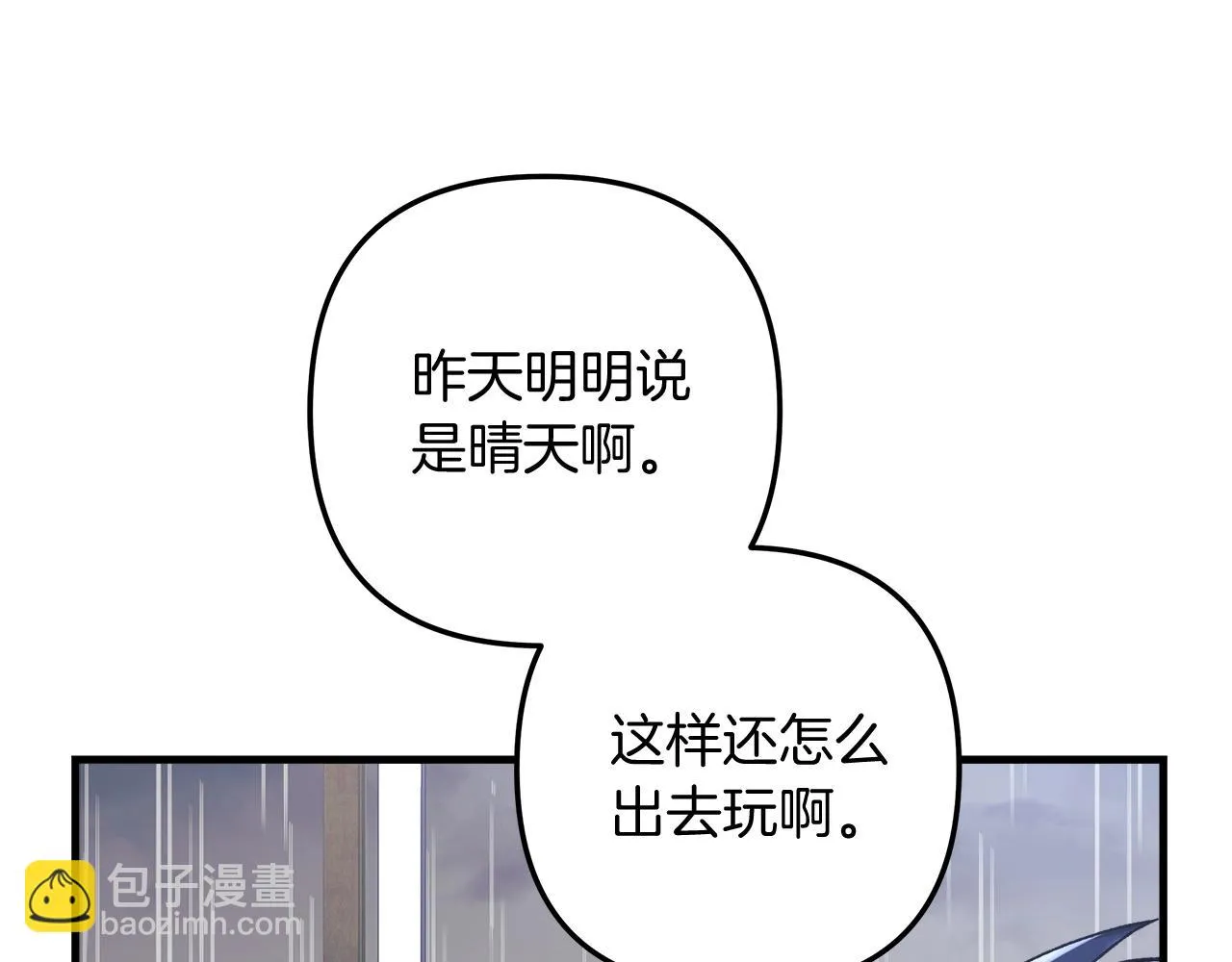 第25话 我要雨停！ 第160页