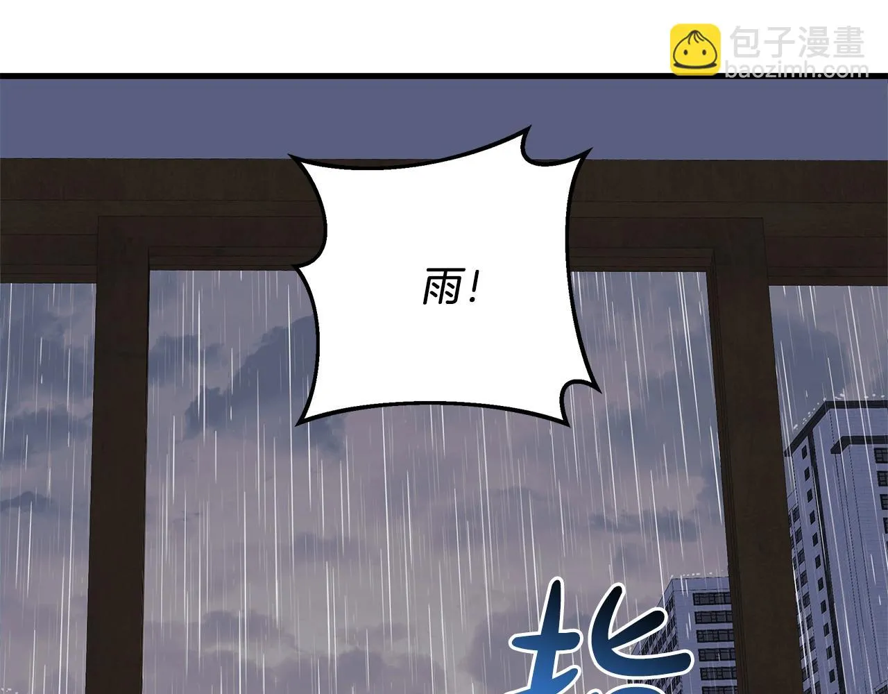 第25话 我要雨停！ 第174页