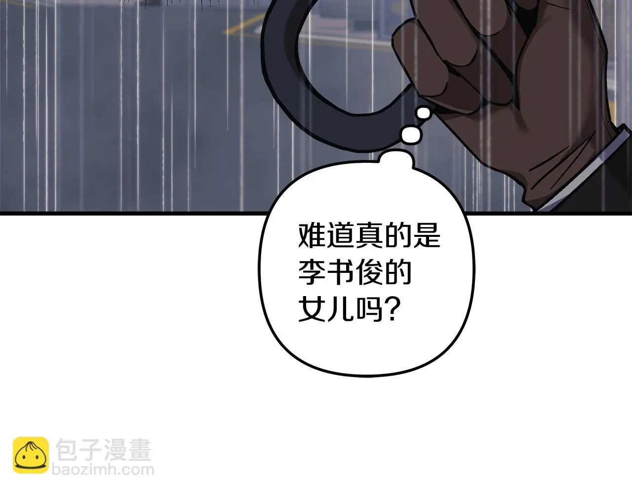 第25话 我要雨停！ 第203页