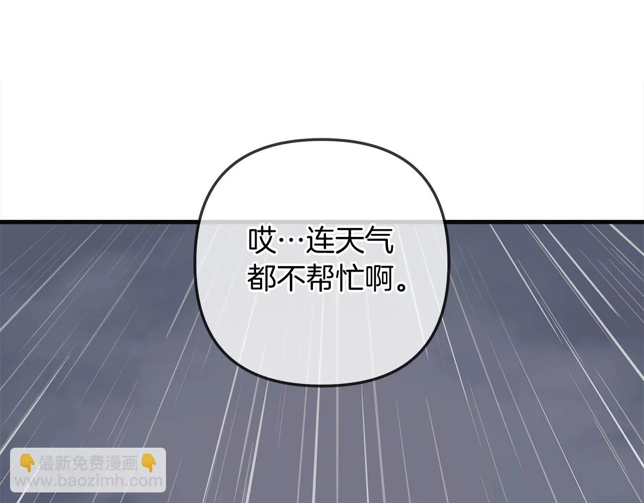 第25话 我要雨停！ 第206页