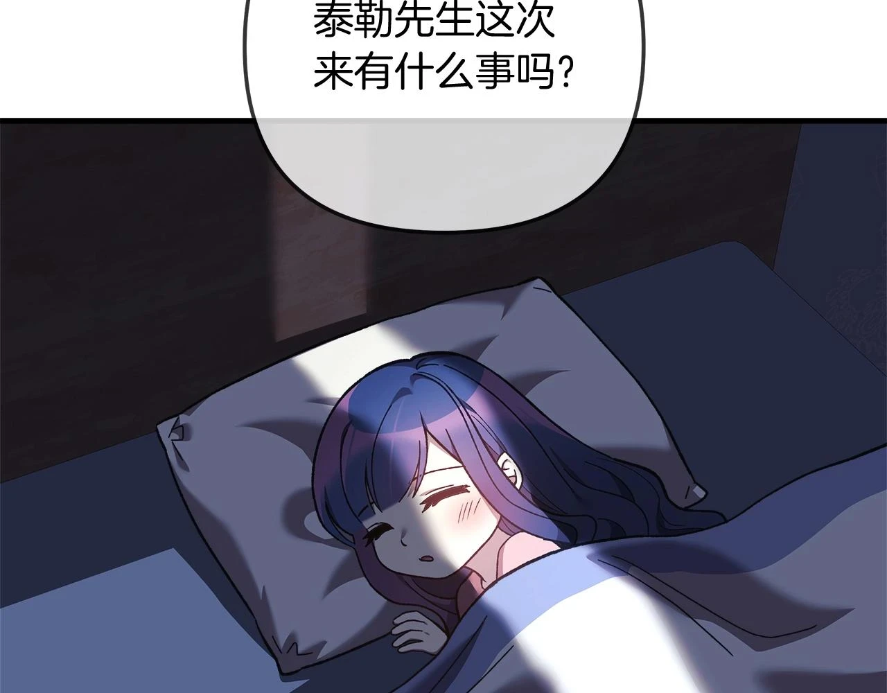 第27话 你的女儿是怪物 第3页