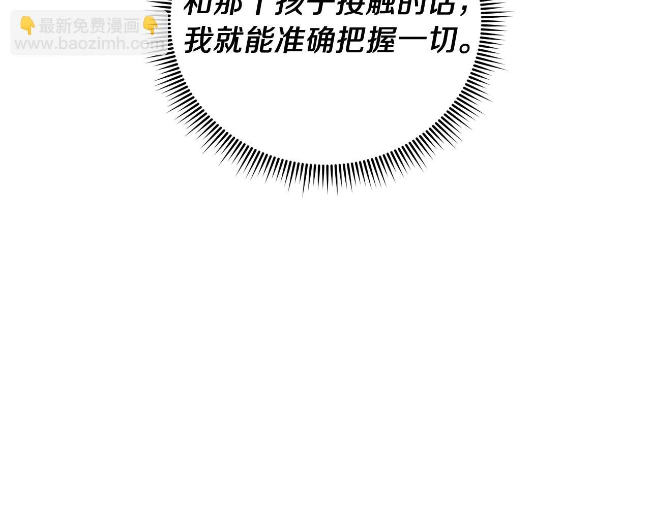 第27话 你的女儿是怪物 第23页