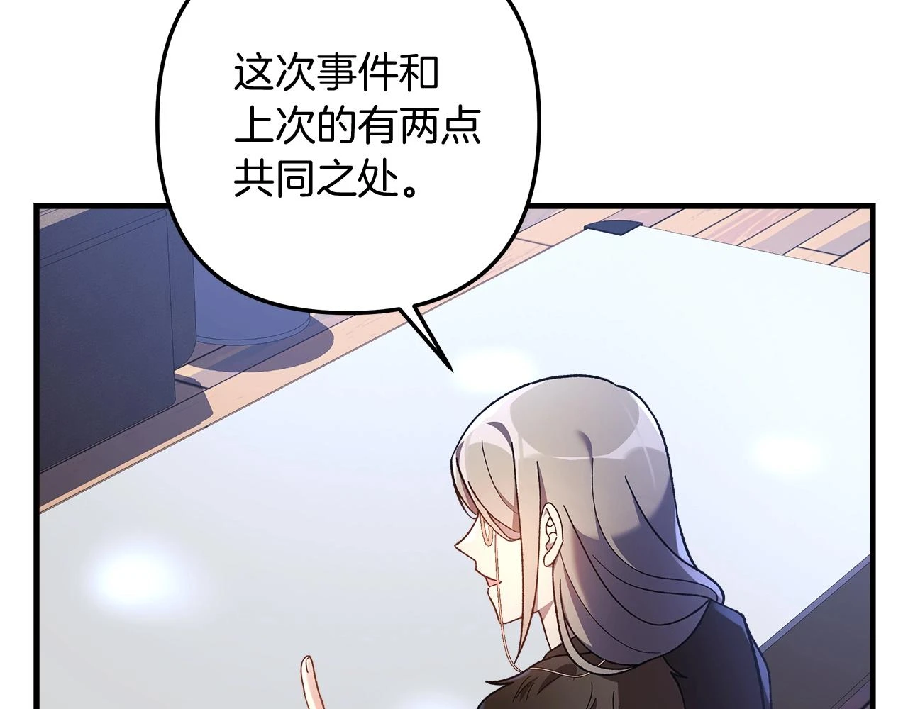 第27话 你的女儿是怪物 第26页