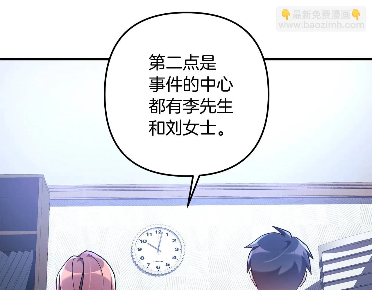 第27话 你的女儿是怪物 第28页