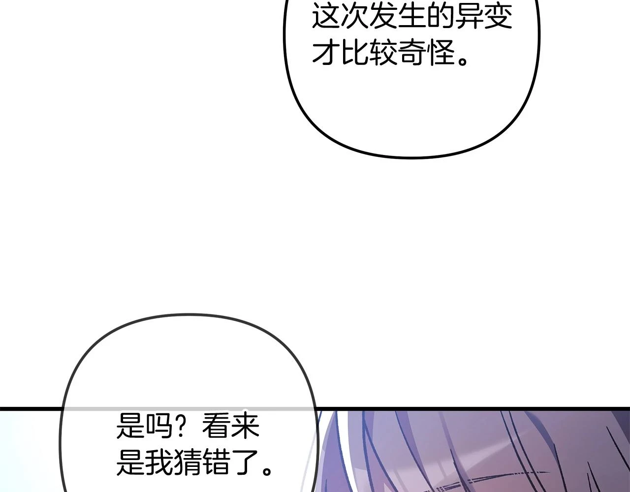 第27话 你的女儿是怪物 第39页