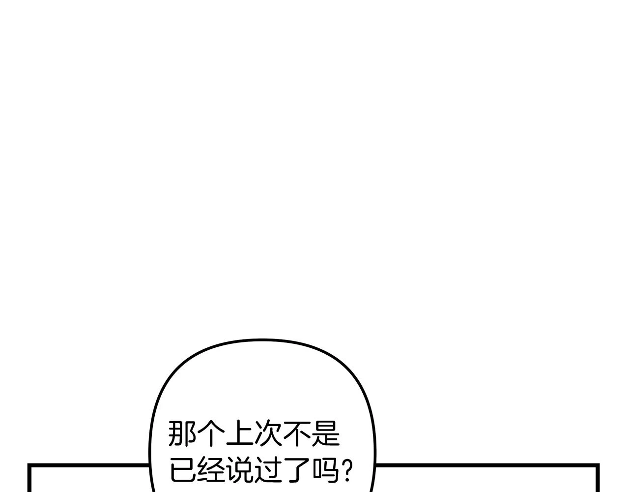 第27话 你的女儿是怪物 第47页