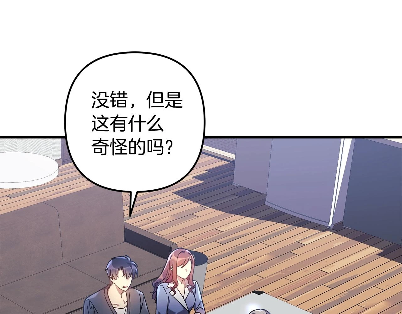 第27话 你的女儿是怪物 第57页