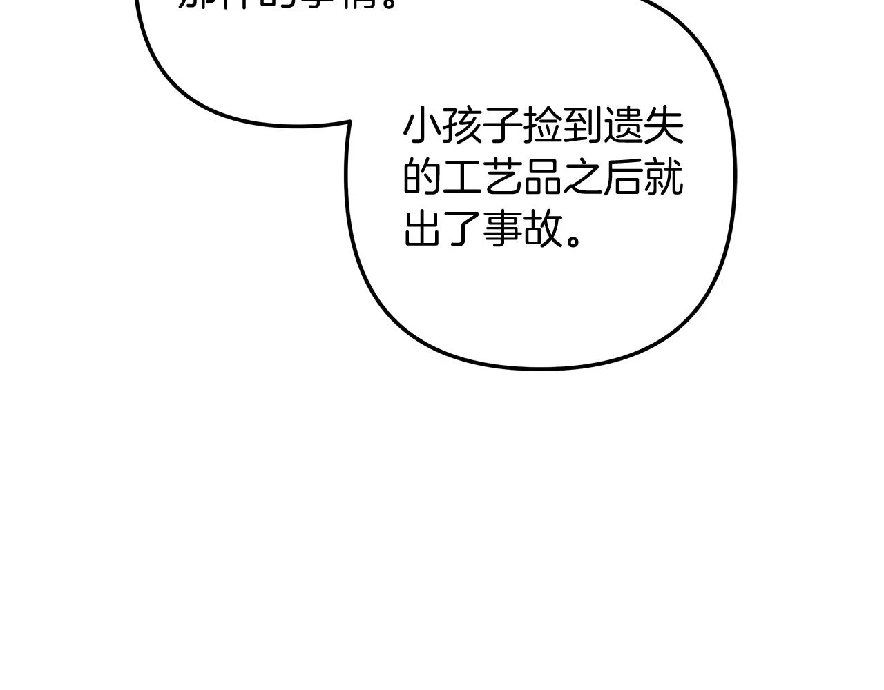第27话 你的女儿是怪物 第61页