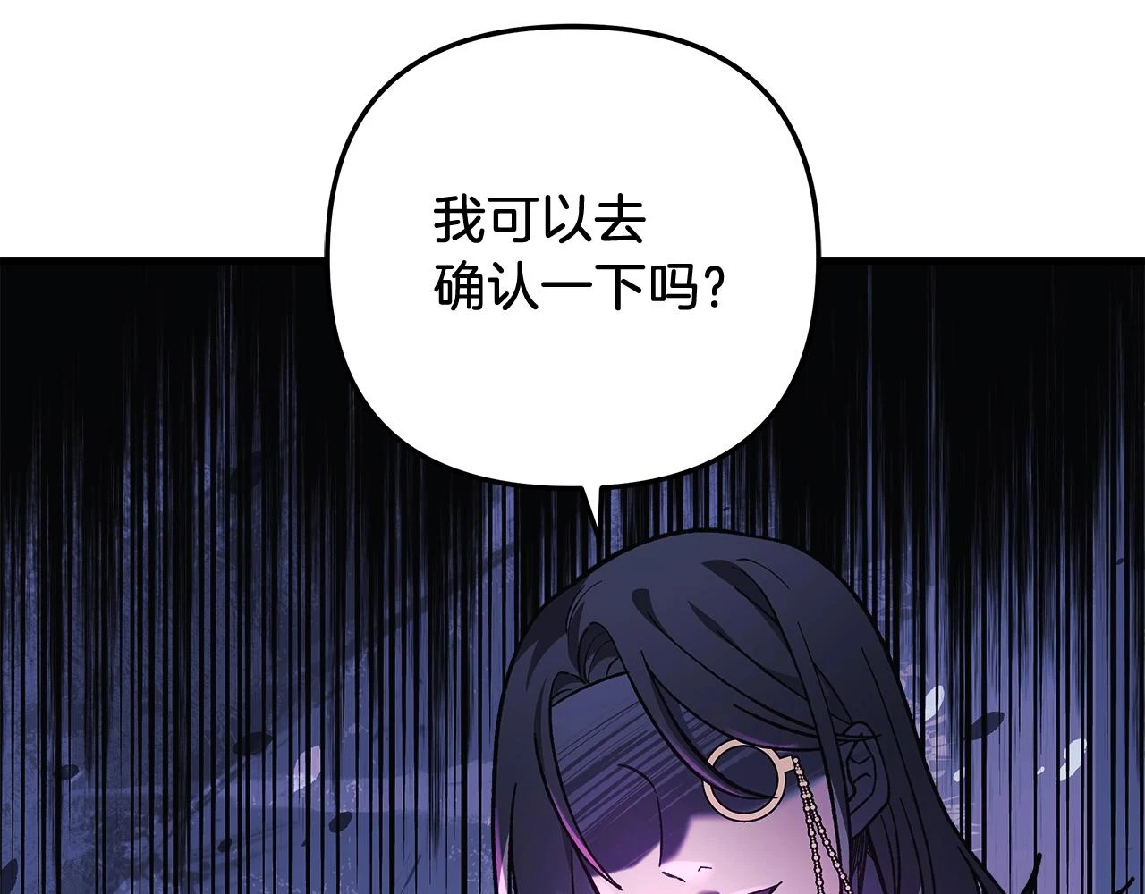 第27话 你的女儿是怪物 第66页