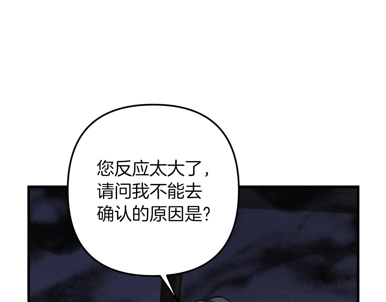 第27话 你的女儿是怪物 第78页