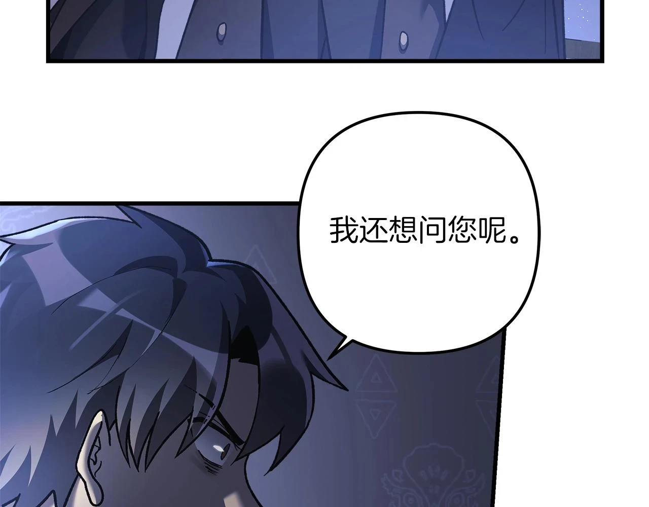第27话 你的女儿是怪物 第80页