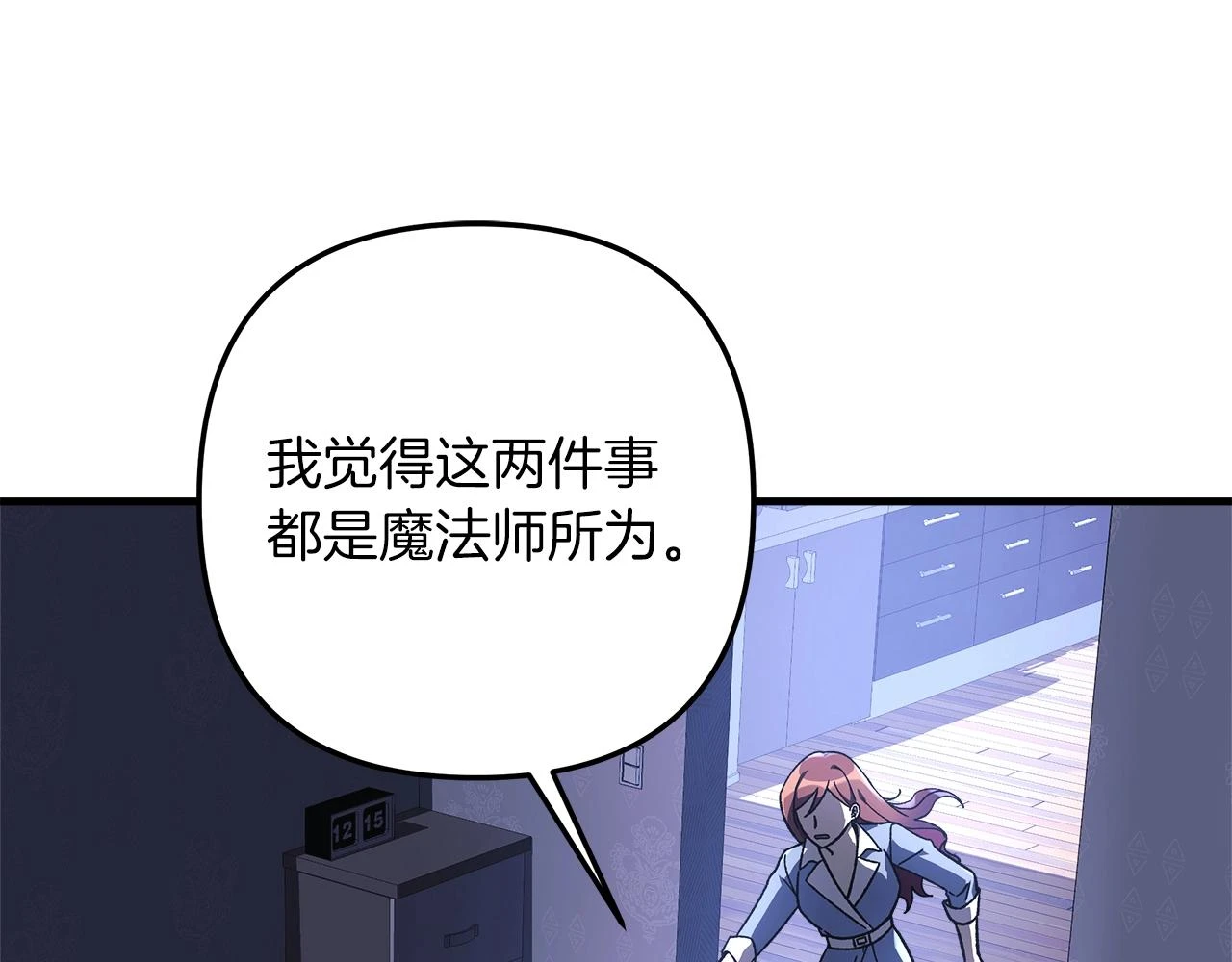 第27话 你的女儿是怪物 第83页