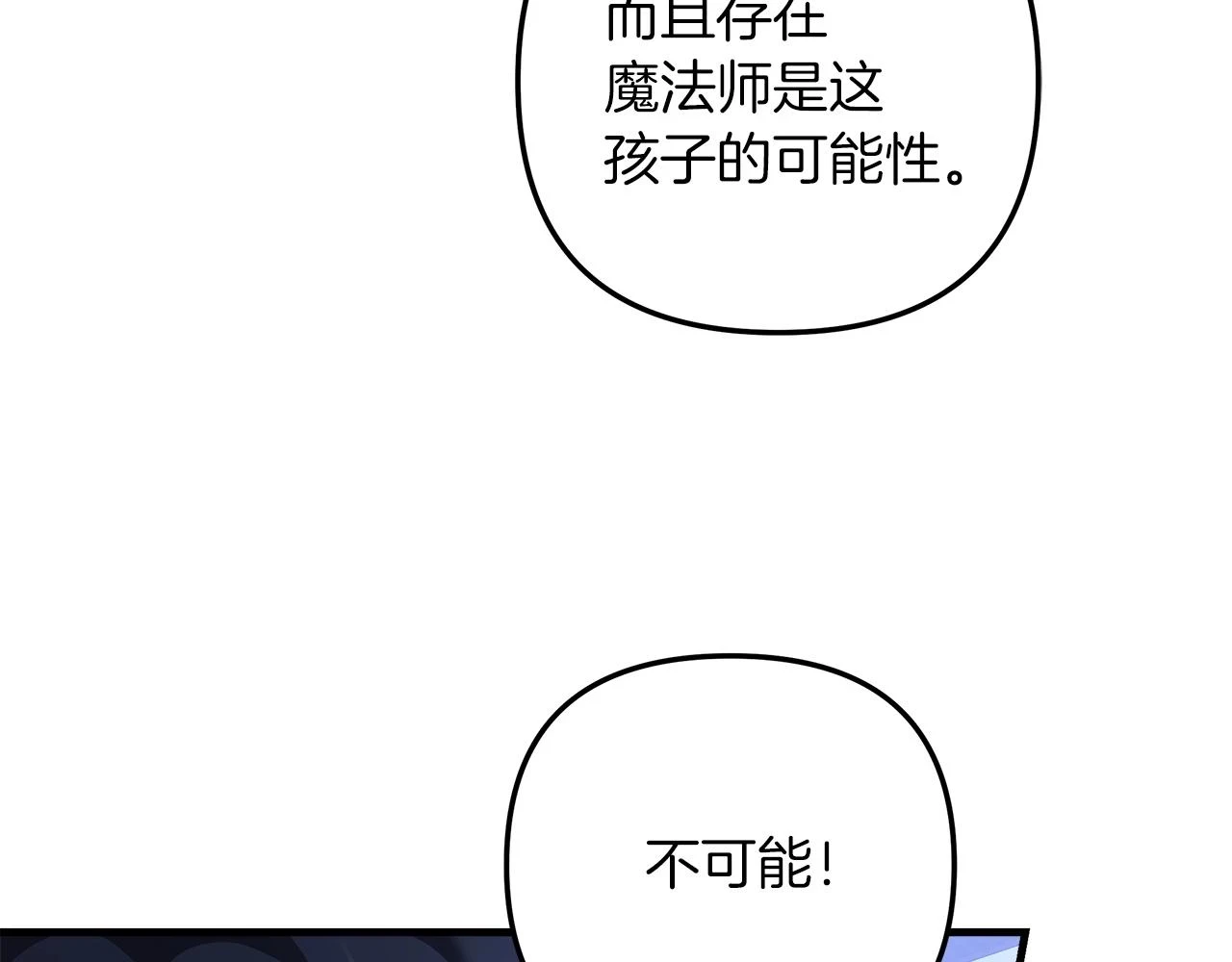 第27话 你的女儿是怪物 第85页