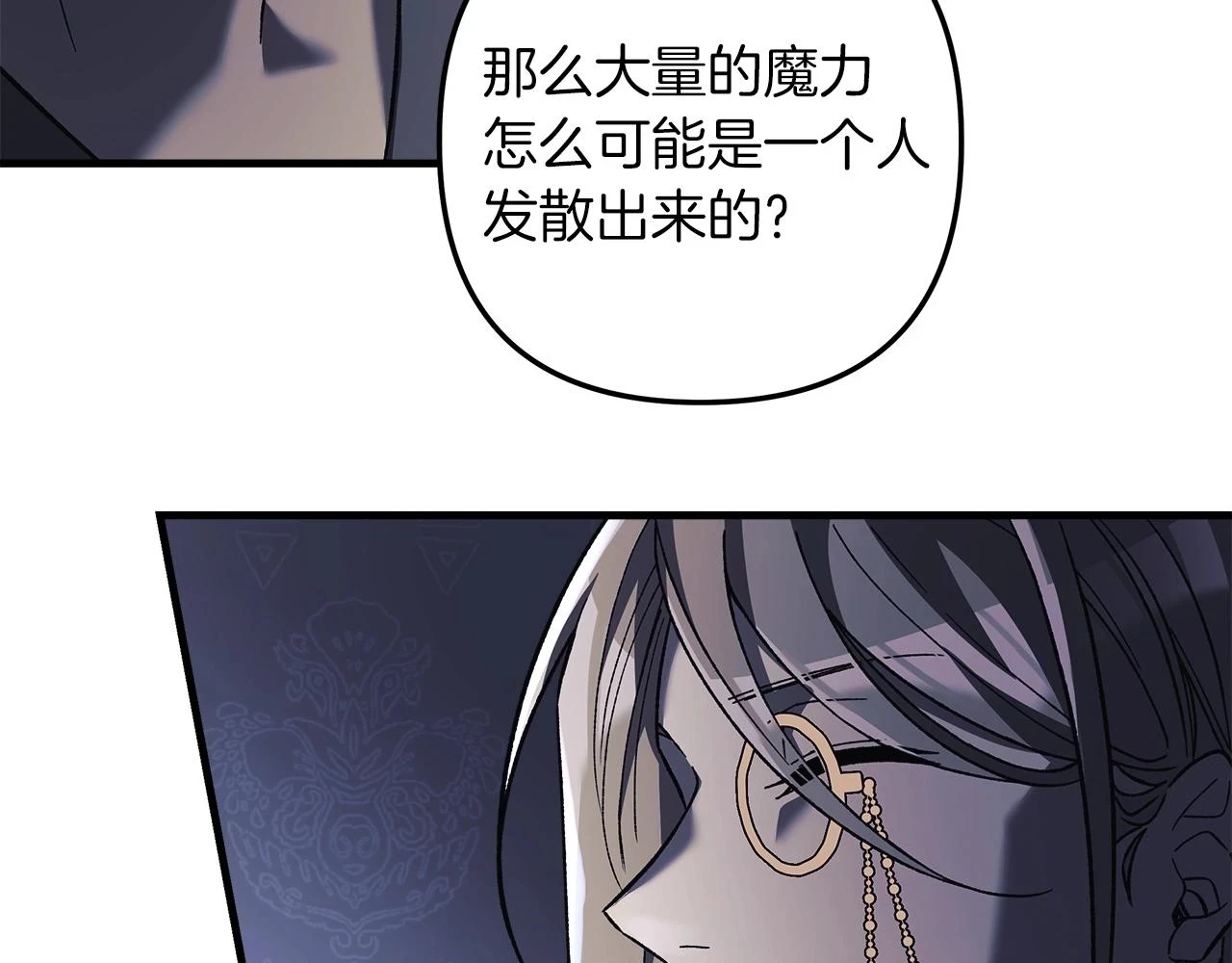 第27话 你的女儿是怪物 第87页
