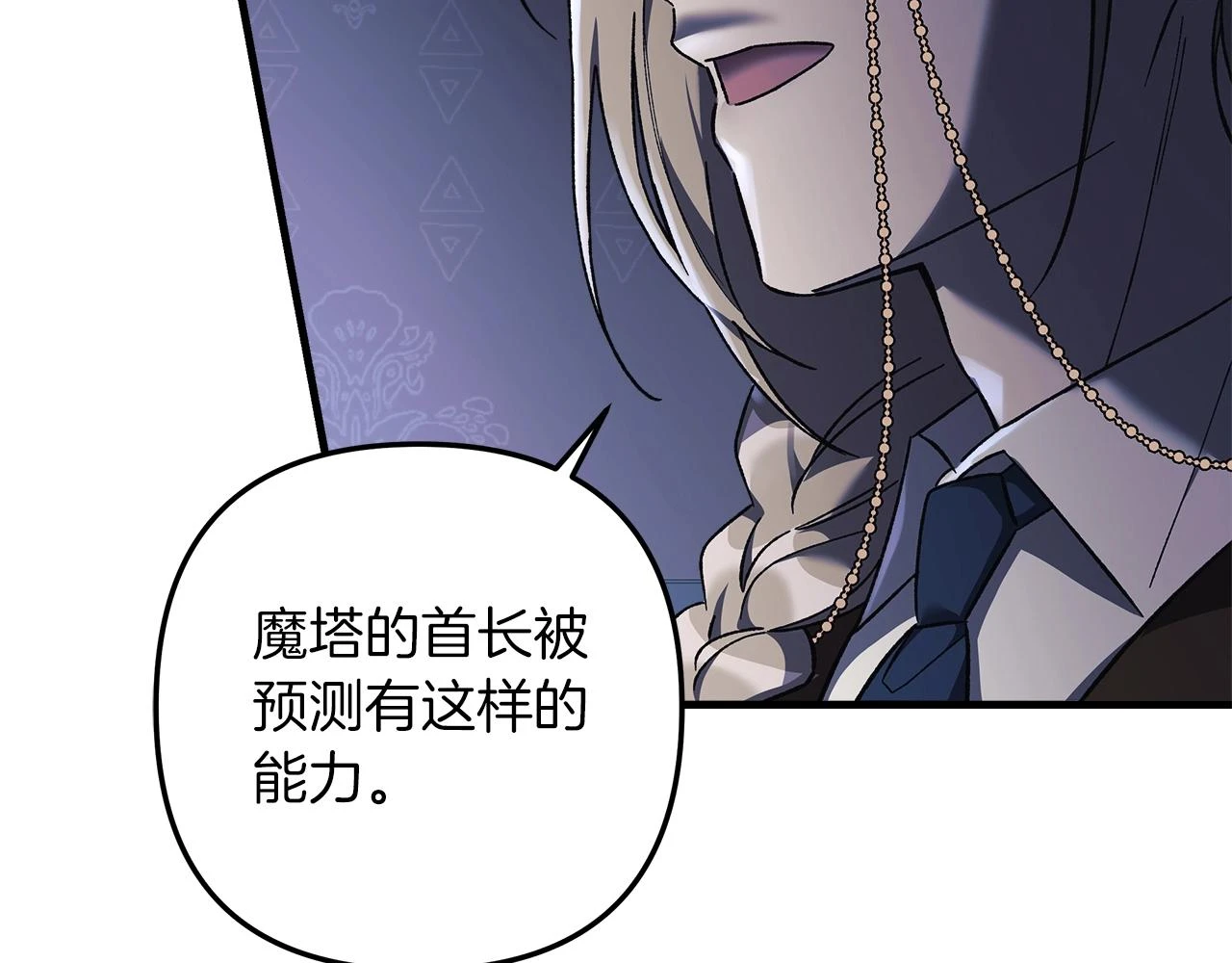 第27话 你的女儿是怪物 第88页
