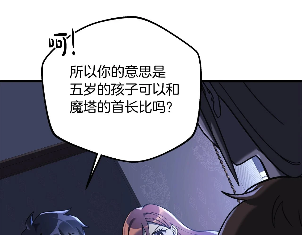 第27话 你的女儿是怪物 第90页