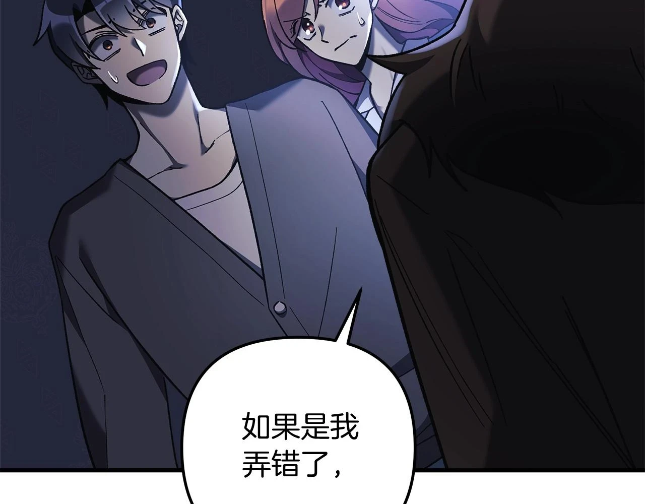第27话 你的女儿是怪物 第91页