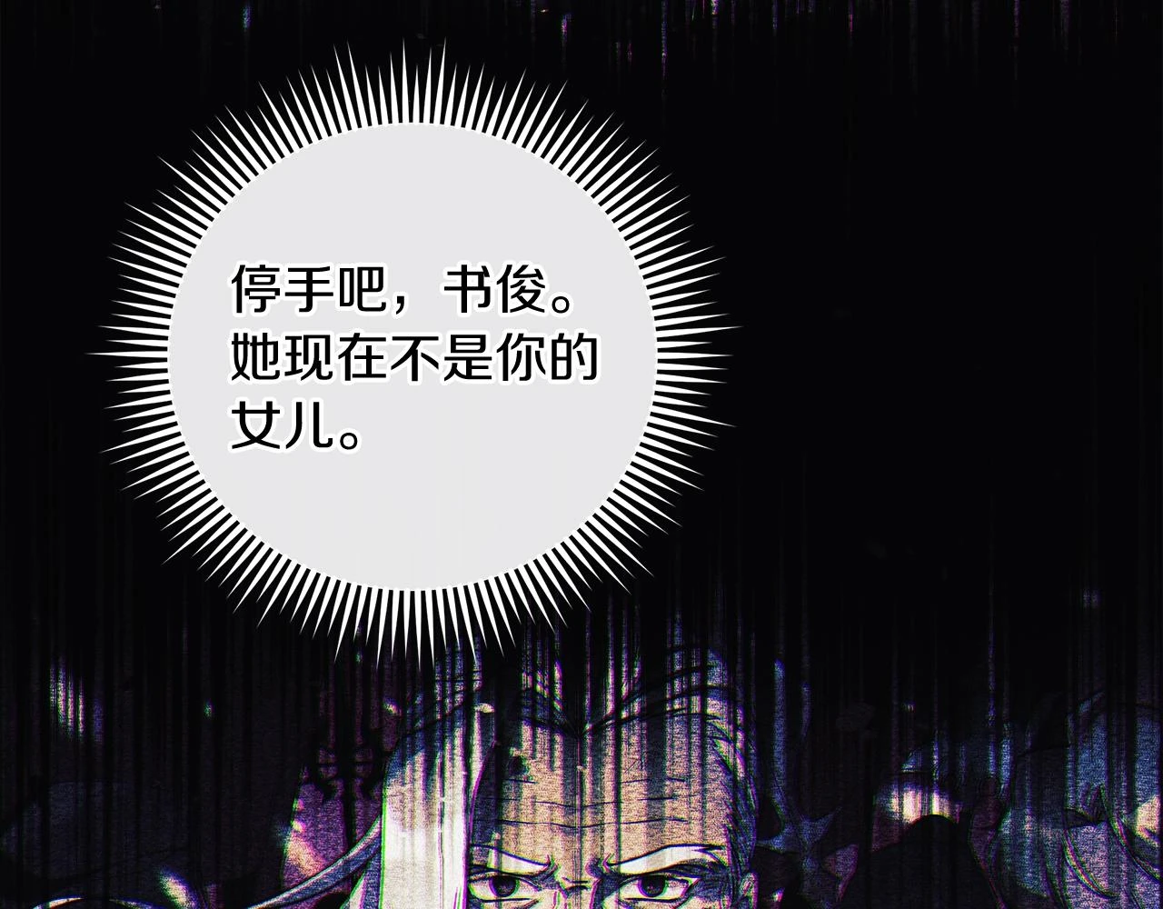 第27话 你的女儿是怪物 第156页