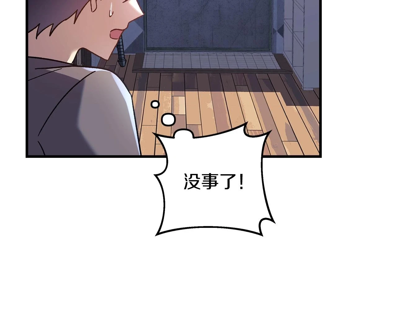 第28话 失忆 第20页