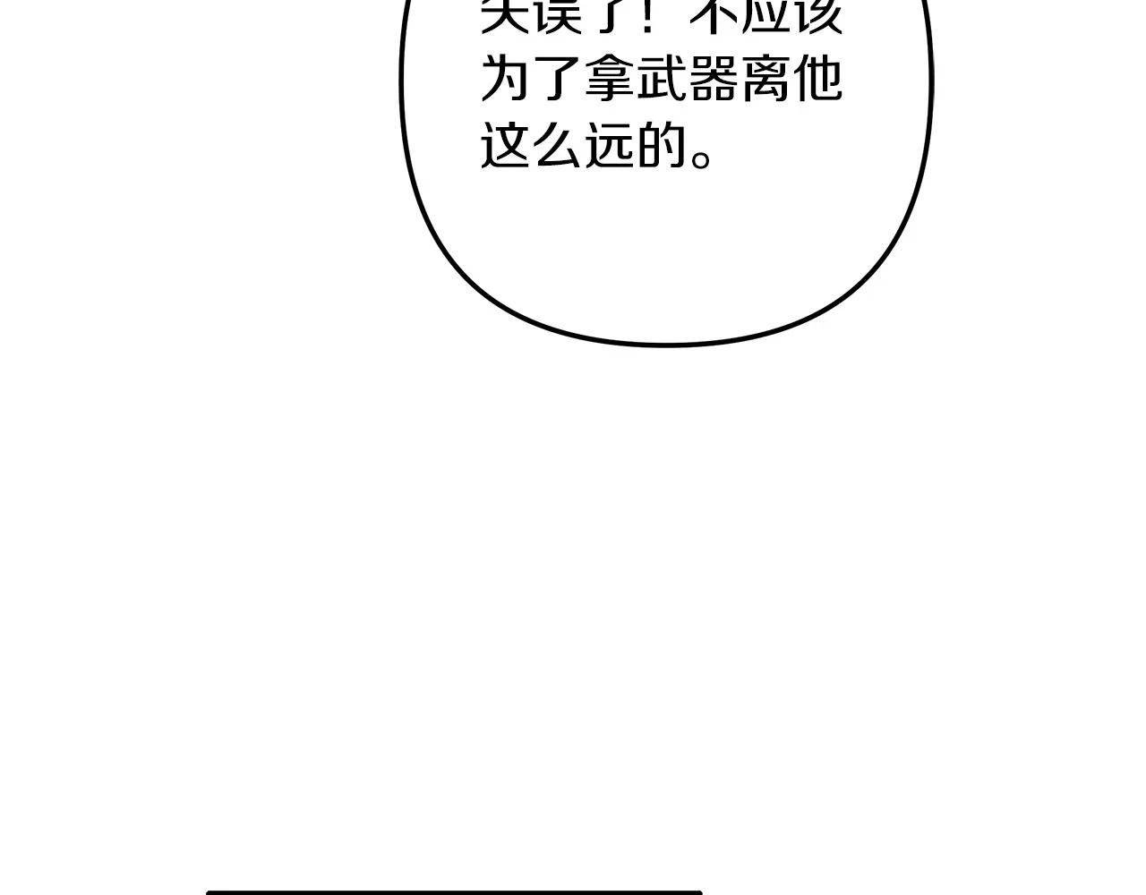 第28话 失忆 第69页